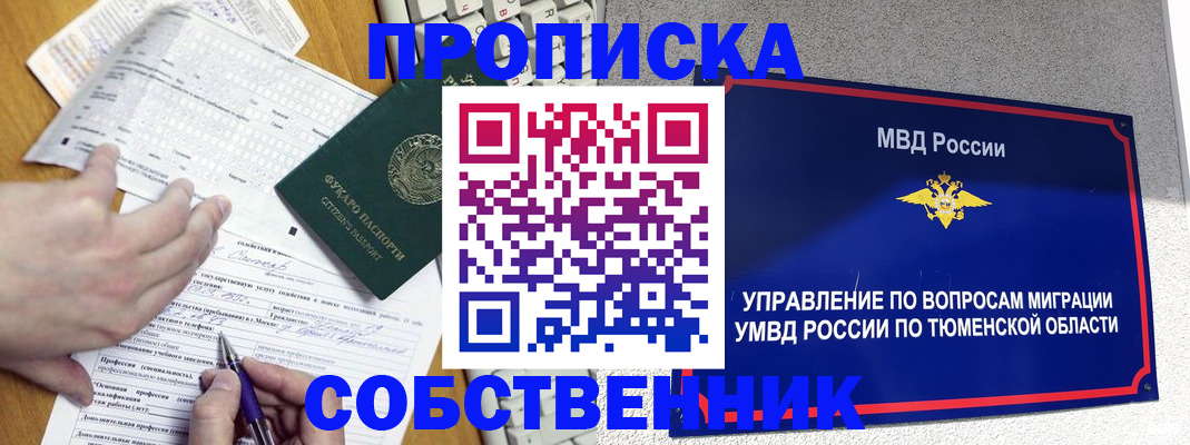 прописка в квартире в Нурлате